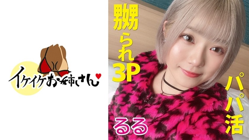 508HYK-052 むちむち色白ボディのパパ活女子のリアルな3P性交 (るるちゃ。)