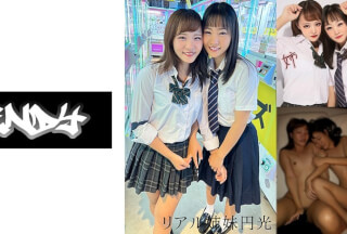 534IND-043 【ガチ双子3P】制服姉妹とパパ活_W中出し映像流出※限定販売 (白石らん 白石のん)