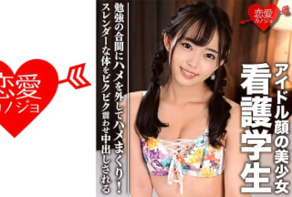 546EROFC-066 看護学生アイドル顔の美少女(19)勉強の合間にハメを外してハメまくり！スレンダーな体をビクビク震わせ中出しされる個人撮影流出 (林愛菜)