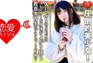 546EROFC-067 圧倒的美少女！実習先で学生にモテまくって問題になった教育実習生のプライベートハメ撮り流出 久しぶりのSEXにスレンダーな身体がよがり狂う (花狩まい)