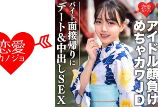 546EROFC-068 素人大学生【限定】しずくちゃん20歳 バイトの面接帰りにデート&SEX アイドル顔負けのめちゃカワJDの激エロ黒タイツをビリッビリに破きながら極太生チンポをねじ込み大量中出し EROFV-068