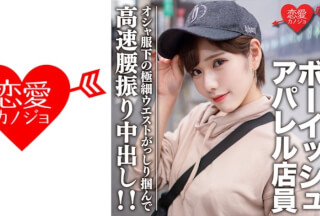 546EROFC-070 Amateur College Student [Limited] Lara-Chan, 22 Years Old Boyish Reader Model Apparel Clerk Excited About The Super Slender Body Under Osha Clothes! Grab The Extra-Fine Waist And Swing Your Hips At High Speed! !! (Laila Takizawa)