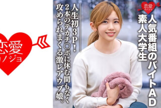 546EROFC-071 Amateur College Student [Limited] Nanase-Chan, 22 Years Old, Byte Ad-Chan, A Popular Program, Is The First 3p In Her Life! A Super Rare Ubu Girl Who Is Attacked By Two Big Cocks Without A Break.