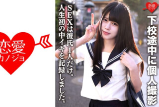 546EROFC-072 Amateur School Girls [Limited] Ai-Chan 18 Years Old Personal Shooting Sex Is Only One Boyfriend On The Way To School. Recorded The First Time In A Girl’S Life. The First Vaginal Cum Shot Is Also W