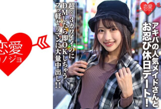 546EROFC-073 素人大学生【限定】ルナちゃん21歳 アキバの人気メイドさんとお忍び休日デート！超×3カワイイのにDMしたら即OK返信しちゃうフッ軽ヤリマンに大量中出し！！