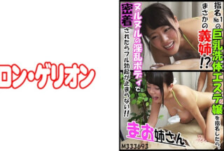594PRGO-104 If You Nominate The No. 1 Big Tits Washing Este Miss, Your Sister-In-Law! ?? Full Erection Will Not Stop If You Are In Close Contact With A Slimy Nasty Body! !! Ma Older Sister