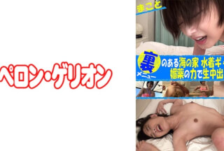 594PRGO-117 裏メニューのある海の家 水着ギャルを媚薬の力で生中出し まこと