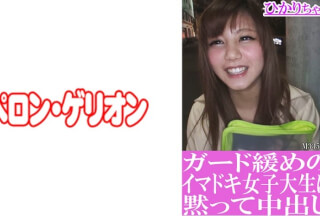 594PRGO-193 ガード緩めのイマドキ女子大生に黙って中出し ひかりちゃん