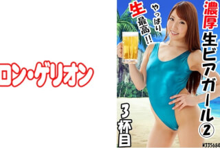 594PRGO-203 濃厚 生ビアガール 2 3ハイメ