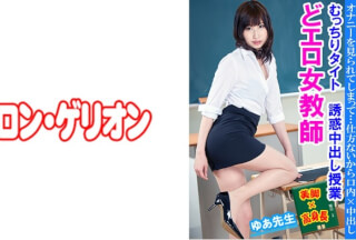 594PRGO-236 どエロ女教師 むっちりタイト誘惑中出し授業 ゆあ先生