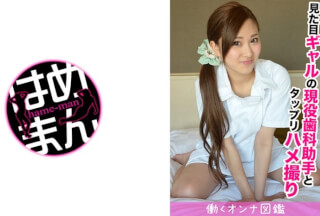 595BYTCN-008 見た目ギャルなのに歯科助手のミニマム美少女真希ちゃんとねっとりラブラブSEX