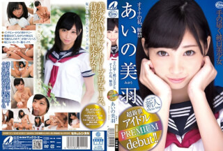 XVSR-111 手の届く純白美少女オトナの私、解禁 あいの美羽