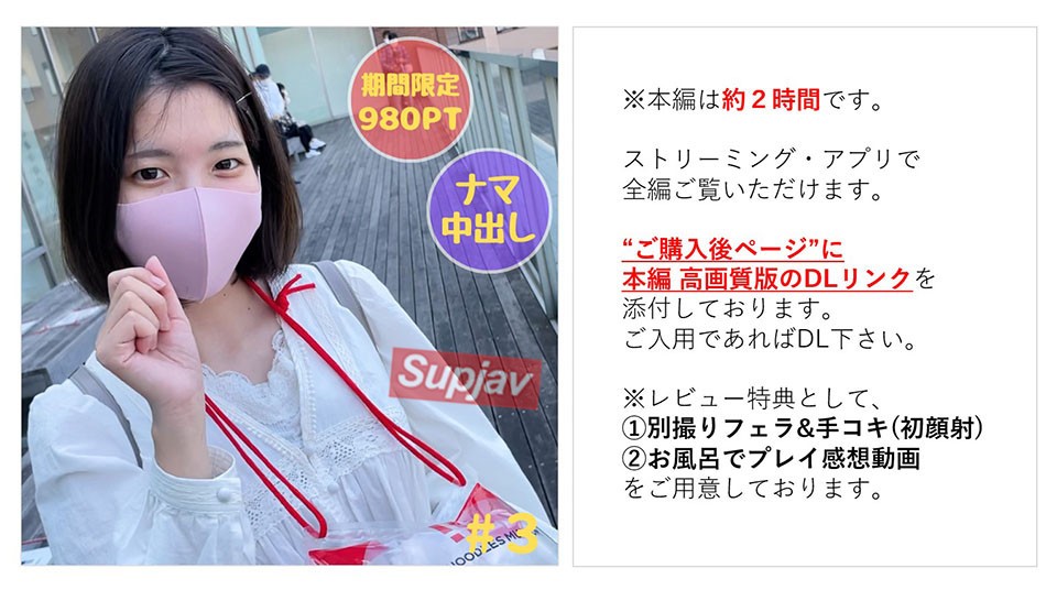 FC2PPV 3033404 【無】垢抜けない純朴娘 めいちゃん＃３ 横浜デート＆野外露○→初対面の男に１時間後ナマ中出しされる話【本編約２時間】【※別撮りフェラ＆手コキ(初顔射)特典・お風呂でプレイ感想特典あり】