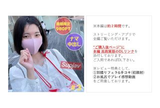 FC2PPV 3033404 [No] Pure Naive Daughter Mei-Chan # 3 Yokohama Date & Outdoor Dew ○ → Story That A Man Who Meets For The First Time Will Be Vaginal Cum Shot After 1 Hour [Main Story About 2 Hours] [* Separate Shooting Blowjob & Handjob (First Facial Cumshot) Privilege・ There Is A Play Impression Privilege In The Bath]