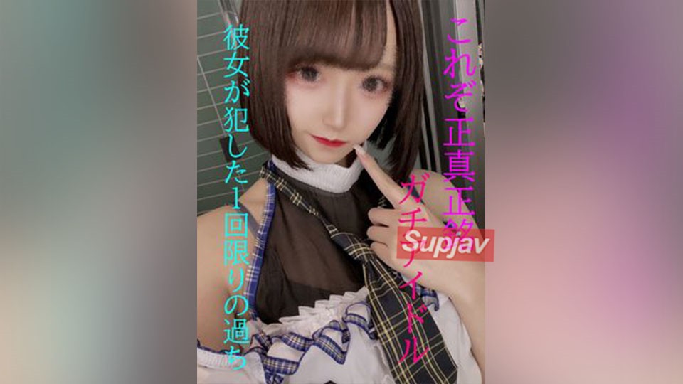 FC2PPV 3037252 【無·流出】正真正銘アイドル激ヤバ映像★最初で最後の作品★彼女が犯した一夜限りの過ち