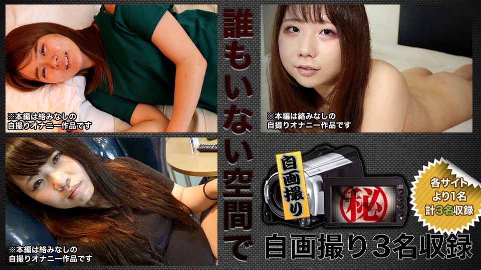 人妻斬り C0930 ki220723 自画撮りオナニー特集