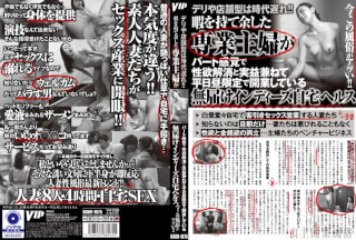 GODR-1075 デリや店舗型は時代遅れ！！暇を持て余した専業主婦がパート感覚で性欲解消と実益兼ねて平日昼限定で開業している無届けインディーズ自宅ヘルス 今この風俗がアツい！！