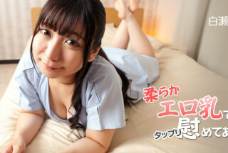 HEYZO 2831 柔らかエロ乳でタップリ慰めてあげる！！Vol.2 – 白瀬ゆきほ