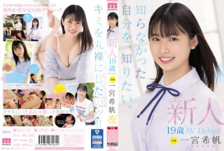 [モザイク破壊]MIDV-157 新人 専属19歳AVDebut！ 一宮希帆 知らなかった自分を、知りたい。