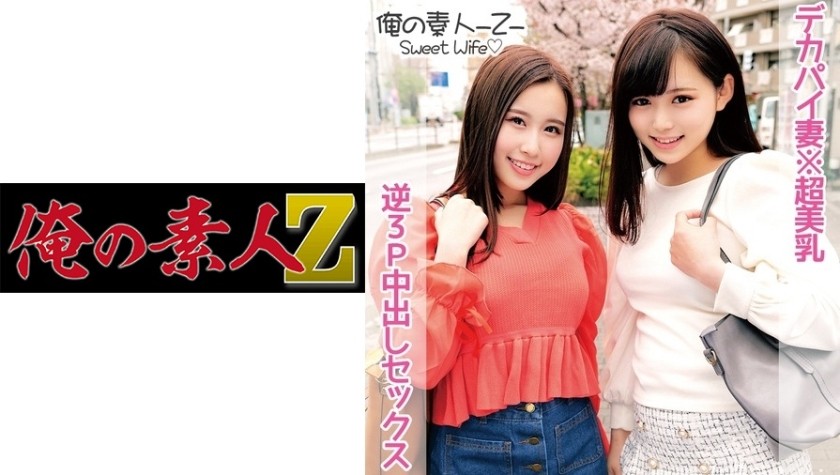 230ORECO-105 ここなさん(26才)&はるかさん(24才)