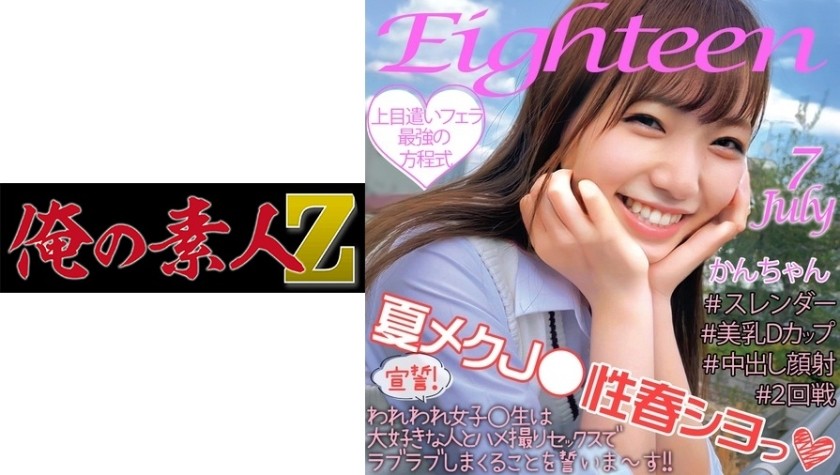 230ORECO-123 Kan-Chan (Kanna Shiraishi)