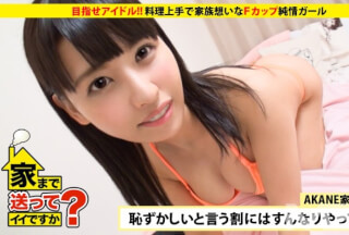 277DCV-007 家まで送ってイイですか？ case.07 目指せアイドル！！家族想いのFカップ純情ガール (秋月ひな)