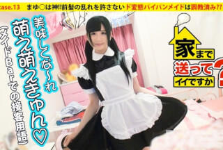 277DCV-013 家まで送ってイイですか？ case.13 まゆ○は神！！前髪の乱れを許さないド変態メイドは調教済み？？愛犬りーちゃんとの７畳一間共同生活 (西野なこ)