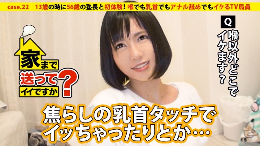 277DCV-022 家まで送ってイイですか？ case.22 うまズキTV局員は”実家が馬主の超お嬢様”→乗馬で鍛えたS級騎乗位&全身性感帯でSEXを楽しむ！！『私、イラマでイケます…』 (成瀬まりか)