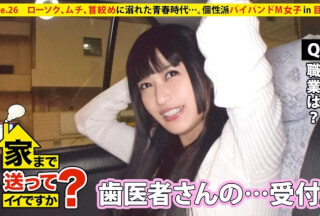 277DCV-026 家まで送ってイイですか？ case.26 ローソク、ムチ、首絞めに溺れた青春時代…。個性派サブカルドM女子は、SNSで100人の男たちに利用され寂しさを紛らわす。 (神楽アイネ)