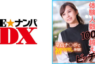 285ENDX-402 体験人数100越えビッチ 童貞チ○ポで初中出し体験！