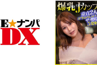 285ENDX-404 爆乳Jカップ 童貞2人と3P筆おろしSEXでザーメン5発射！