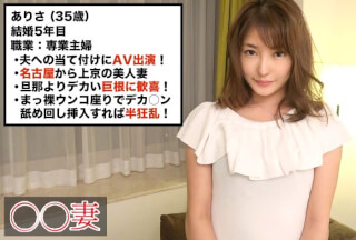 300MAAN-230 ■｢お口にも出してくれますか？｣■＜サレ妻が夫へのあてつけにAV出演＞※人妻上京物語※｢旦那が浮気してるみたいなんで…私も気持ちよくしてください｣※お下品M字開脚で見せ付ける！！※久しぶりの濡れ濡れ挿入の瞬間※焦らしに焦らしてロックオン！！※お汁ダラダラお尻プルプル※全身ビクビクが止まらない！！※こんなのはじめての激イキ痙攣エビ反りFUCK！！｢旦那よりも私の方がいい想いしてます！！｣ (美作彩凪)