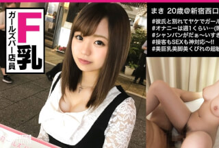 300MAAN-246 ■ Waist Amazing 55cm! ?? Miraculous Constriction Goddess Advent! !! ■ <Girl’s Bar Clerk Pick-Up> * The Laughing Face Is An Innocent Baby Face * However, When She Took Off Her Clothes, She Was A Super Erotic Body Woman With A Superb Constriction! !! * Erection Is Inevitable No Matter Where You Look From 360 Degrees! !! * The Super Erotic Constriction That Makes You Want To Poke It Is Twisted, Panting Many Times, And Spree! !! (Mako Yanagawa)