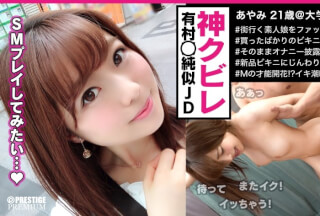 300MAAN-252 ■顔面偏差値SSSランク美人女子大生！潮吹きまくりでデトックス完了！■※アイスクリーム屋さんでバイトするスレンダー系美人女子大生にファッションチェックさせて下さいin高円寺※彼氏を元カノに取られて絶望中※ちっぱいにコンプレックスあり「谷間は正義ですよね」※ソフトSMに興味ありのM娘ちゃん※水着が透ける程大量のマン汁でぐちょぬれ状態※天井見ながら妄想オナニ―※何回イッたか∞のイキまくり※スレンダー系パイパン美人女子大生がイキまくり、潮吹きまくりの快感SEX！ (宮沢ちはる)