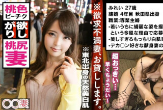 300MAAN-284 ■この世で一番エロい乳輪を持つ人妻■※若いうちに綺麗な姿を撮って残したい※今日まで旦那一筋で来た奥様が決意のAV出演※もはや芸術！目を見張るほど美しいピンク乳輪※生ツバごくり！かぶりつきたいリアル桃尻※誰もが羨む究極の裸体※美マンコにデカ○ンぶち込みガン突き中出し！！まさかの底なし絶頂2連戦！！ (御坂りあ)