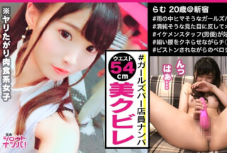 300MAAN-289 ■清純派…じゃ無かった！外見からは想像もできないほどド変態で男好き「最初は数えてたけど15人以降は数えてないです♪」■＜ガールズバー店員ナンパ＞※ワンナイトラブも全然OKなロールキャベツ系女子※ミニスカートからハミ出るムチムチの太ももがたまらない※スポーツ選手さながらの引き締まった身体！！※「オナニーってしますか？」「昨日しました♪明日もするかもしれない♪」※新兵器：クリトリ吸引器でおま〇こビショビショ！！※オモチャでおま〇こ責められながら極長チ〇コにしゃぶりつく※何度イッテも自ら腰を揺らし、貪欲に快感求めるハードファック！！※ザーメンをオッパイにかけられ恍惚の表情を浮かべるド変態ガール！ (詩音乃らん)