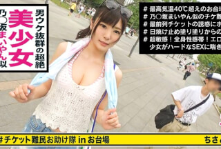 300MAAN-292 ■白石〇衣似の激カワギャルがチケット欲しさに巨体男とベロベロSEX！！「しゅごいサイリウムですねぇ♪」■＜チケット難民ナンパ＞※顔はアイドル級！身体はモデル級！会場では一際目を引く美少女※日焼け止めを塗られているだけで喘ぎ声を漏らしパンツが濡れちゃう敏感娘※強気な彼女×(ベロチュー連発＋全身舐めまわし)＝トロ顔&ふにゃ声※本気でイカそうと玉まで舐める執心フェラチオ※部屋中に音が響き渡る強烈な駅弁ファック！！※クリトリスに電マを当てながら激烈SEX！！「めっちゃ気持ちいぃ♪」 (成沢きさき)