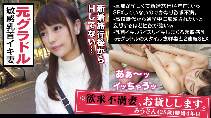 300MAAN-311 ■クリト○ス並に敏感な超絶美乳■※元グラドル！黄金比ボディの社長婦人が決意のAV出演！！※綺麗な乳輪、ビンビンに立ったピンク乳首は美しすぎて拝むレベル※｢痴●される妄想しながら胸を揉みしだかれたいんです…｣※性感帯のおっぱいだけで狂ったようにイキまくる超敏感妻だった！！※さらにデカ○ン挿入で限界超えの痙攣絶頂※痙攣しても休ませないピストン追撃で失神寸前！腰砕けの2連射SEX！！ (日向うみ)