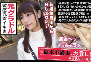300MAAN-311 ■クリト○ス並に敏感な超絶美乳■※元グラドル！黄金比ボディの社長婦人が決意のAV出演！！※綺麗な乳輪、ビンビンに立ったピンク乳首は美しすぎて拝むレベル※｢痴●される妄想しながら胸を揉みしだかれたいんです…｣※性感帯のおっぱいだけで狂ったようにイキまくる超敏感妻だった！！※さらにデカ○ン挿入で限界超えの痙攣絶頂※痙攣しても休ませないピストン追撃で失神寸前！腰砕けの2連射SEX！！ (日向うみ)