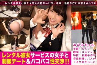 300MIUM-221 Good Glue, Good Face, Good Sensitivity! One Day Date With A Cosplay-Loving Uniform Girl ♪ Pissing Shooting And Collar Fucking! : Rental Girlfriend Service Girls And Uniform Date & Bakobako Sexual Intercourse! !! 03 (Rin Hatsumi)