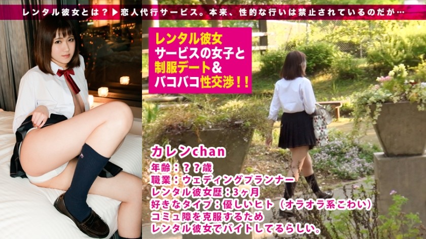 300MIUM-259 【美脚・淫尻】経験人数1名の超ウブJKはチ○コが入ると絶叫激イキ娘に豹変！：レンタル彼女サービスの女子と制服デート&バコバコ性交渉！！ 08 (音葉カレン)