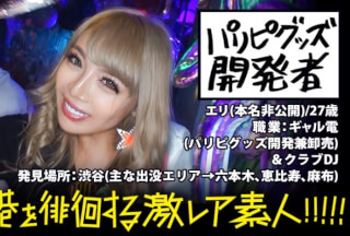 300MIUM-292 パリピグッズ開発者！！！夜の渋谷を徘徊するぶちアゲハイテンションの超発光ギャル(通称：ギャル電)！！！光るモノに集まる虫(男)達を片っ端から喰い漁る、ニュータイプな激レアギャルのオールナイトに完全密着！！！予想はしてたが予想外過ぎる展開の連発で、とにかく激レアで激エロな撮れ高だった！！！：朝夜の巷を徘徊する〝激レア素人〟！！ 01 (霜月るな)