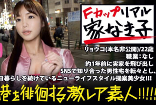 300MIUM-293 極上F乳のリアル家なき子！！！一年前に実家を飛び出しSNSで知り合った男の家を転々とし生活する激レア美少女！！！『固定の家になんの意味があるの？』と全く新しい発想でライフスタイルを謳歌するニュータイプの彼女は、してもらった親切に対して「それ同等のエロ」を提供するギブアンドテイク精神に満ち溢れた激エロ素人だった！！！※マジで必見の極上淫乱ボディーです！！！：夜の巷を徘徊する「激レア素人」！！ 04 (双葉良香)