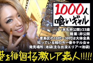 300MIUM-294 池袋を「喰った」ギャル！！！愛とか何とか言ってるヒマあったらまずはセックスっしょ！！！…つって今までに喰い漁ったチ●コの数はなんと1000本超！！！若干23にして「ブクロの伝説」と化したその凄まじ過ぎる激レアギャルは、アナルとマ●コで同時に生チ●コを二本喰いする底なしの欲望むき出しモンスターだった！！！最後はもちろんアナルとマ●コに大量精子をブチかまし！！！：夜の巷を徘徊する「激レア素人」！！ 03 (RISA)