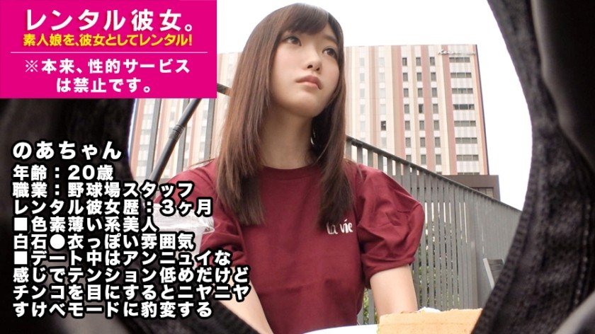 300MIUM-327 [Blowjob And Cowgirl Genius] Shiraishi ● Rent A Baseball Field Staff Like Clothes As Her! Completely Rec The Whole Story That Was Spoiled Up To The Originally Prohibited Erotic Acts By Persuading! During The Date, The Tension Was Low With An Ennui Feeling, But As Soon As I Met Ji ● Ko, The Motivation Switch Was Turned On ♪ Please Witness The Too Erotic Blowjob And Cowgirl In The Main Story! !! * Originally, Sexual Services Are Prohibited. 15 (Noa Mizuhara)
