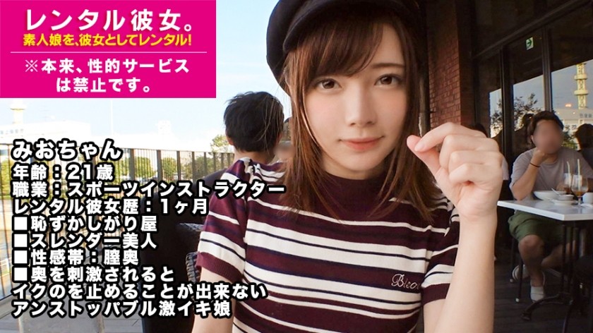 300MIUM-337 【アンストッパブル無制限激イキ娘】スレンダー美脚のスポーツインストラクターを彼女としてレンタル！口説き落として本来禁止のエロ行為までヤリまくった一部始終を完全REC！デート中の可愛らしい感じとは裏腹な【無制限・膣中イキまくりクイーン】でした！スーパードMなヘンタイでしかもフェラ＆玉舐めが超絶ウマすぎるとかマジでこのコ何者！！？？？※本来、性的サービスは禁止です。 16 (一条みお)