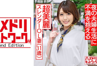 328HMDNC-494 [Married Woman / Personal Shooting] 31 Years Old Super Beautiful Slender Married Woman OL I Trained A Pleasure Meat Hole Bitch For A Wife Who Has A Bad Married Life [Seeding Marking] HMDNV-494 (Maya Takeuchi)