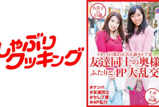 404DHT-0530 友達同士の奥様ふたりと4P大乱交 久美子さん41歳&千尋さん36歳