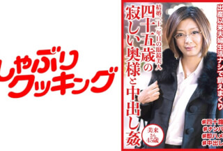 404DHT-0534 45-Year-Old Lonely Wife And Creampie Miki-San 45 Years Old