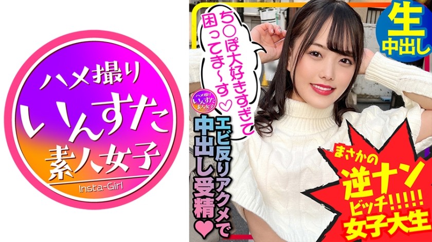 413INSTC-276 【都市伝説美女】逆ナンパびっち女子大生2人組と乱交対戦！えっちなちんぽ大好きすぎてマンコ濡らして鬼ハメ絶頂！エビ反りアクメで中出し受精20歳【北北西にどぴゅどぴゅ】